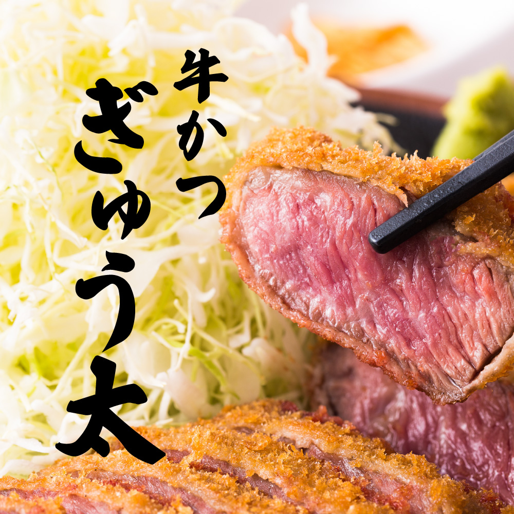 ぎゅう太店舗外観